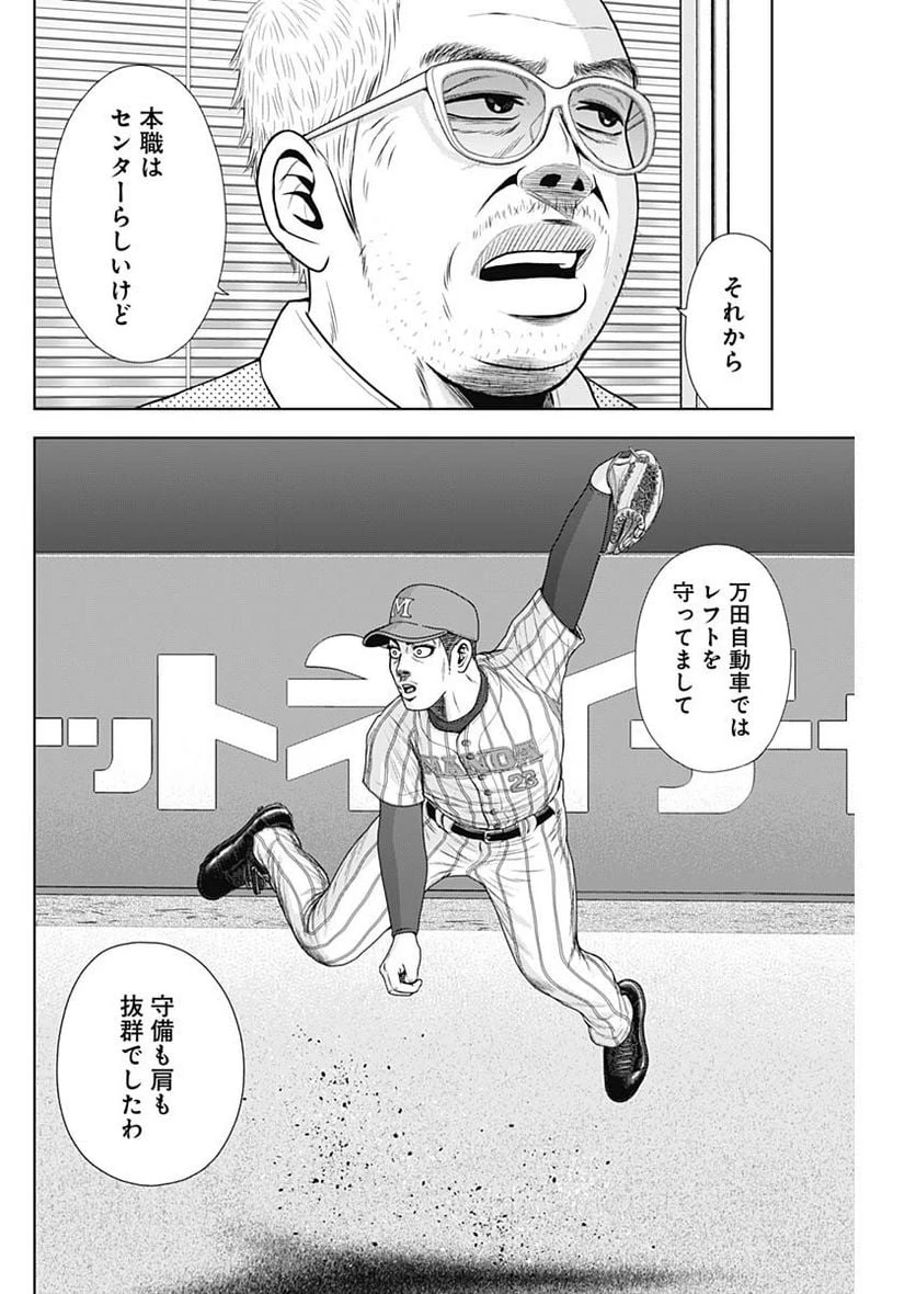 ドラフトキング 第106話 - 10