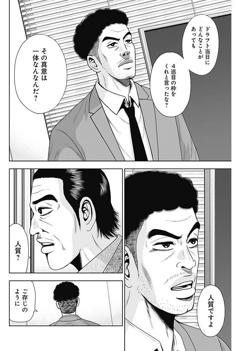 ドラフトキング 第106話 - 12