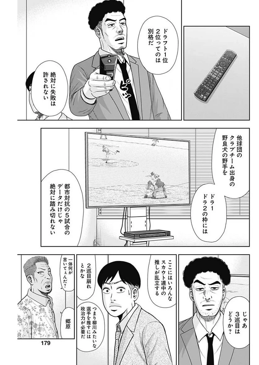 ドラフトキング 第106話 - 13