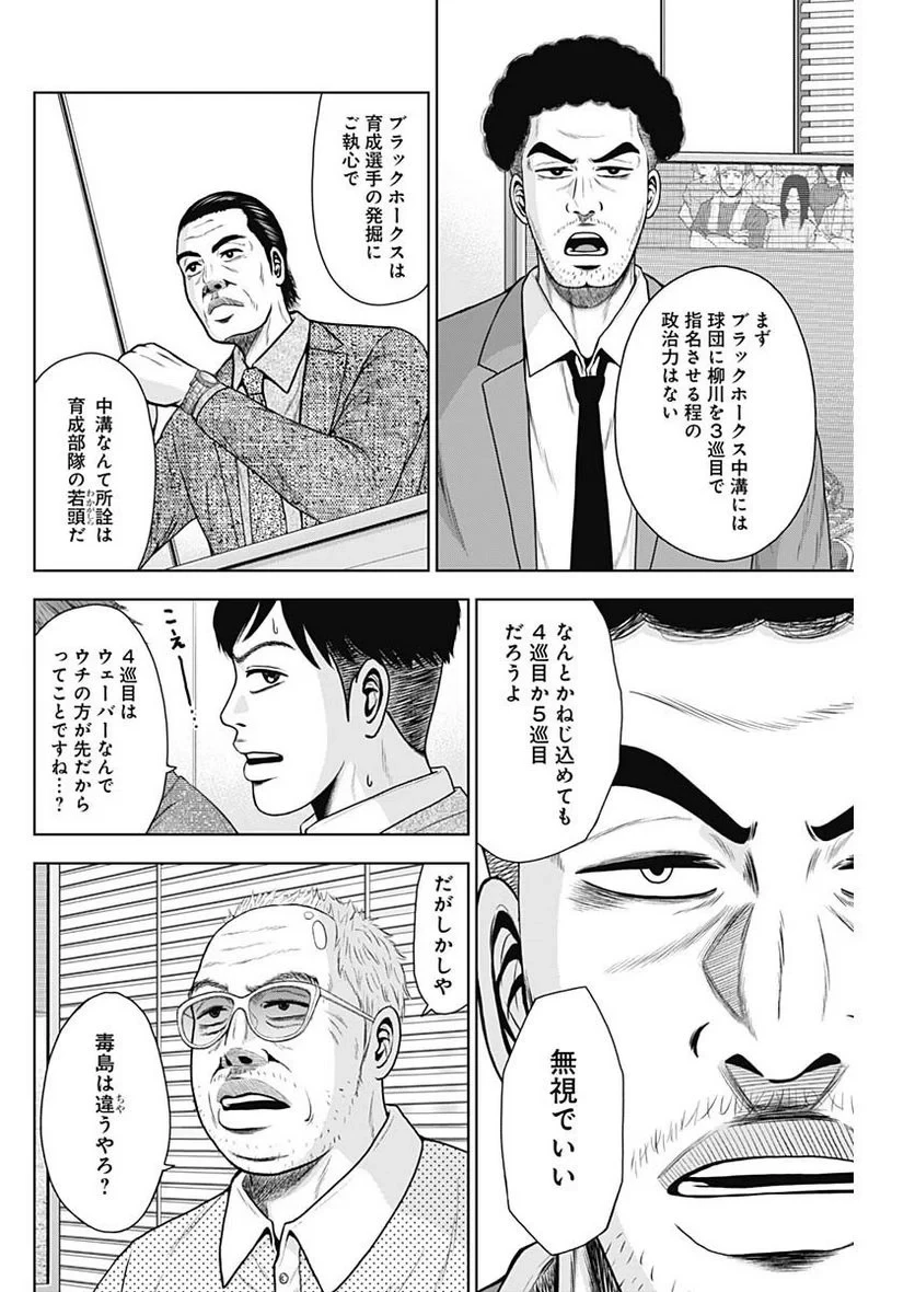 ドラフトキング 第106話 - 16