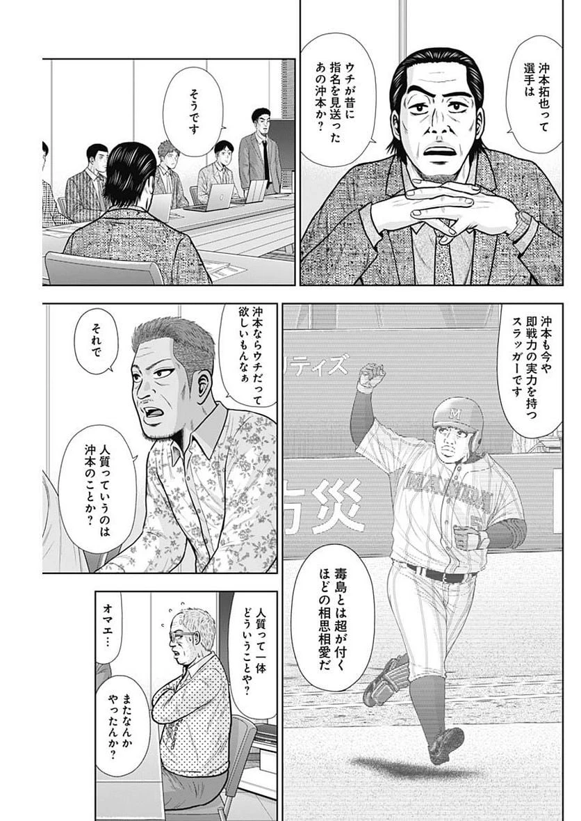 ドラフトキング 第106話 - 19