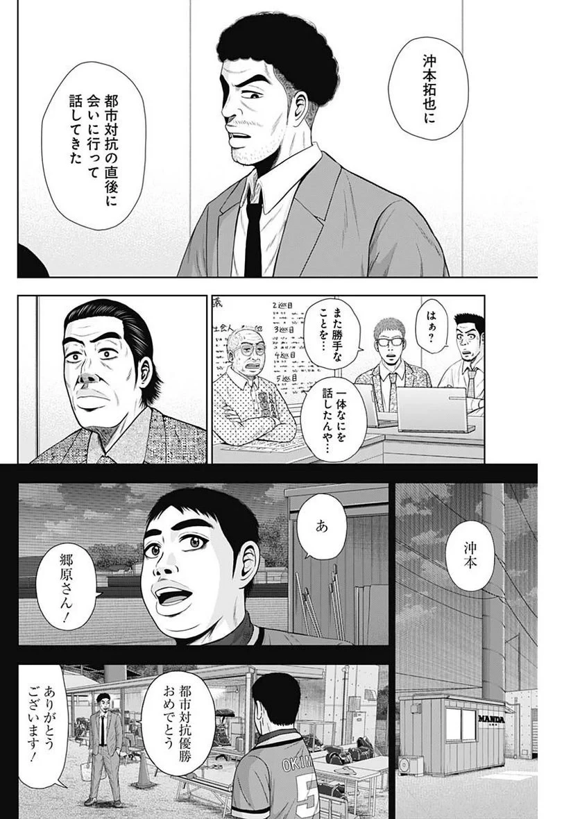 ドラフトキング 第106話 - 20