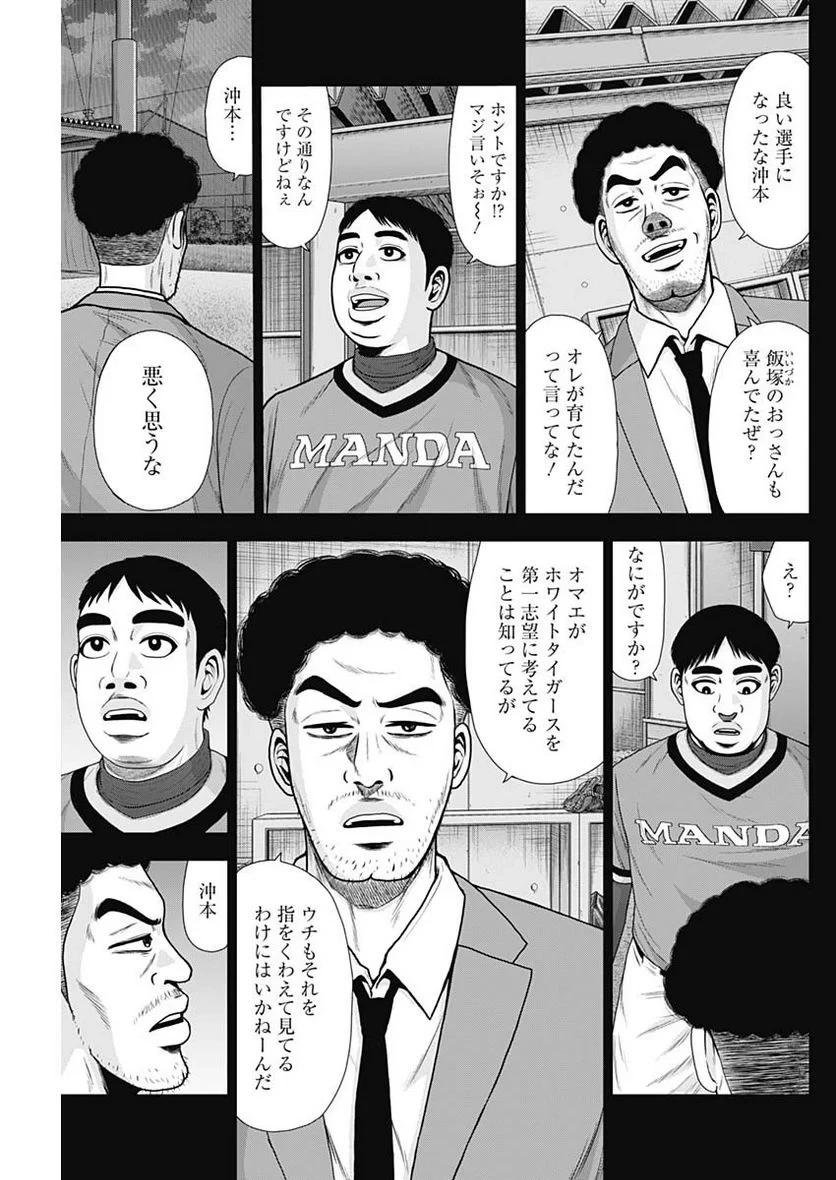 ドラフトキング 第106話 - 21