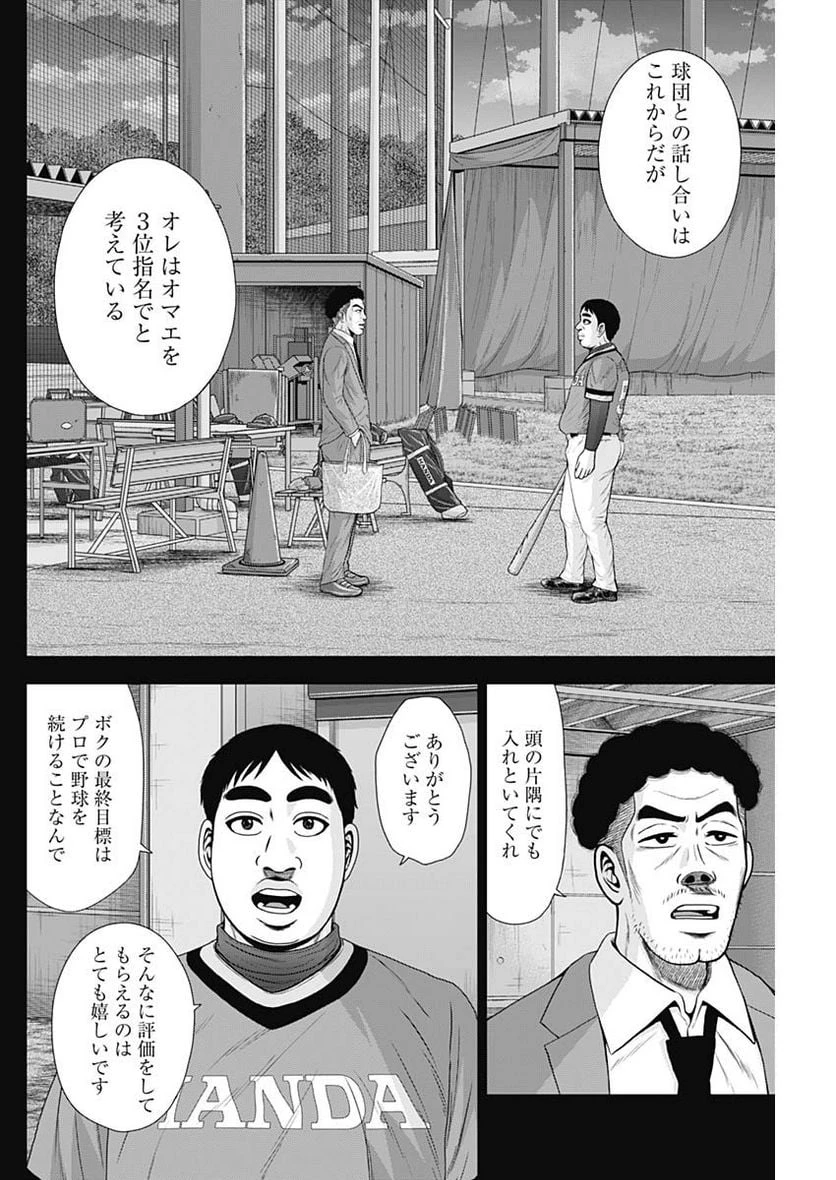 ドラフトキング 第106話 - 22