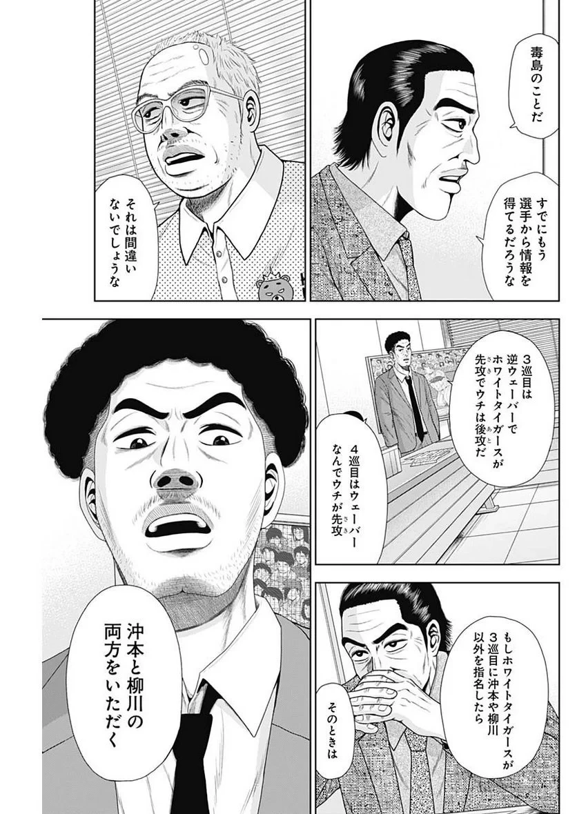 ドラフトキング 第106話 - 23