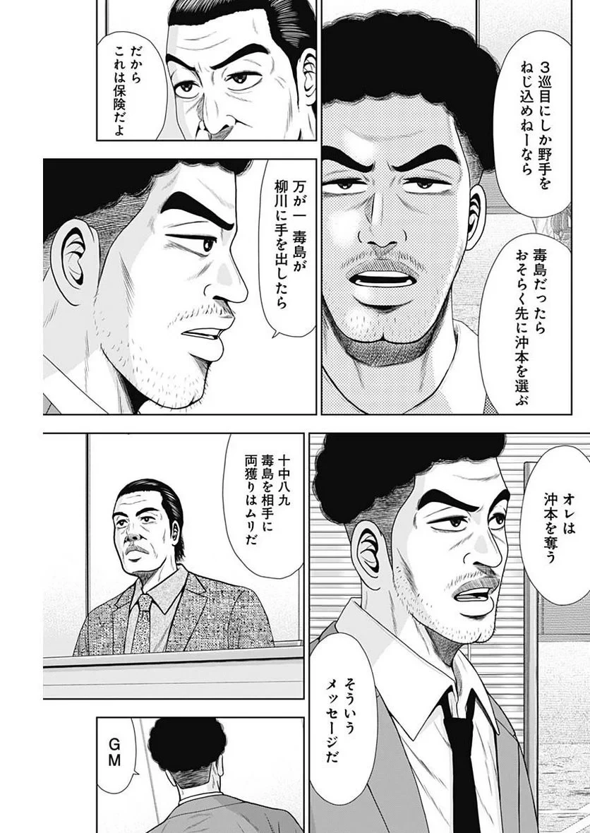 ドラフトキング 第106話 - 25