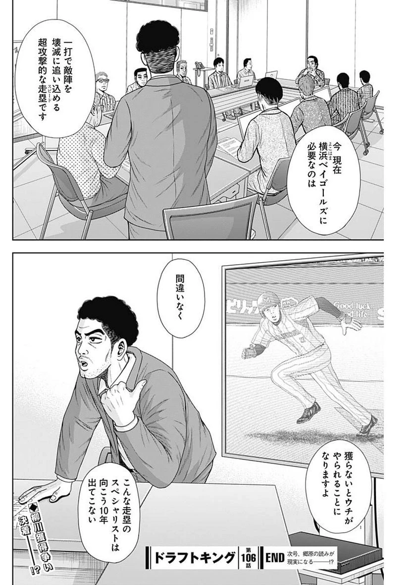 ドラフトキング 第106話 - 26