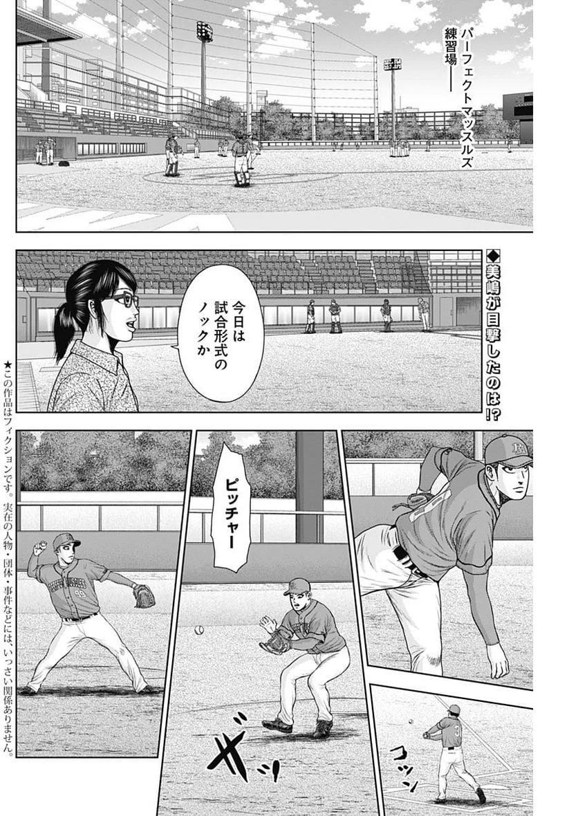 ドラフトキング 第107話 - 2