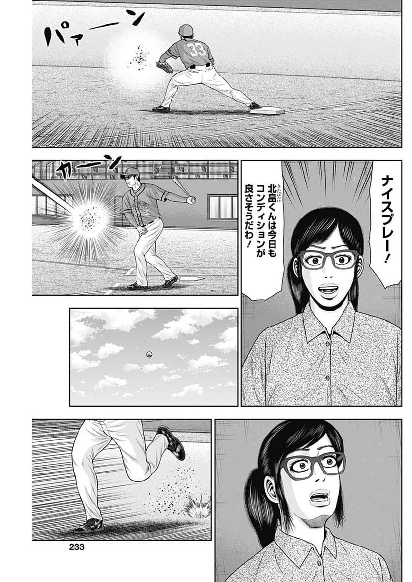 ドラフトキング 第107話 - 3