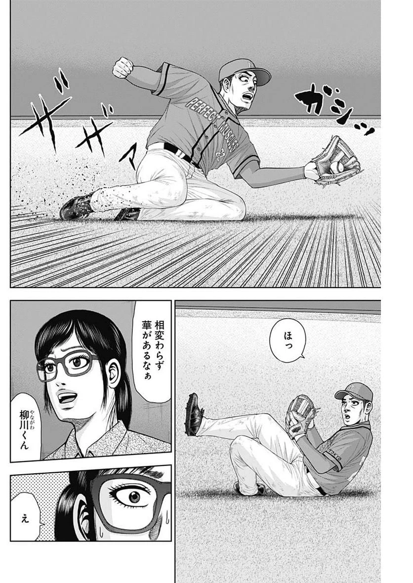 ドラフトキング 第107話 - 4