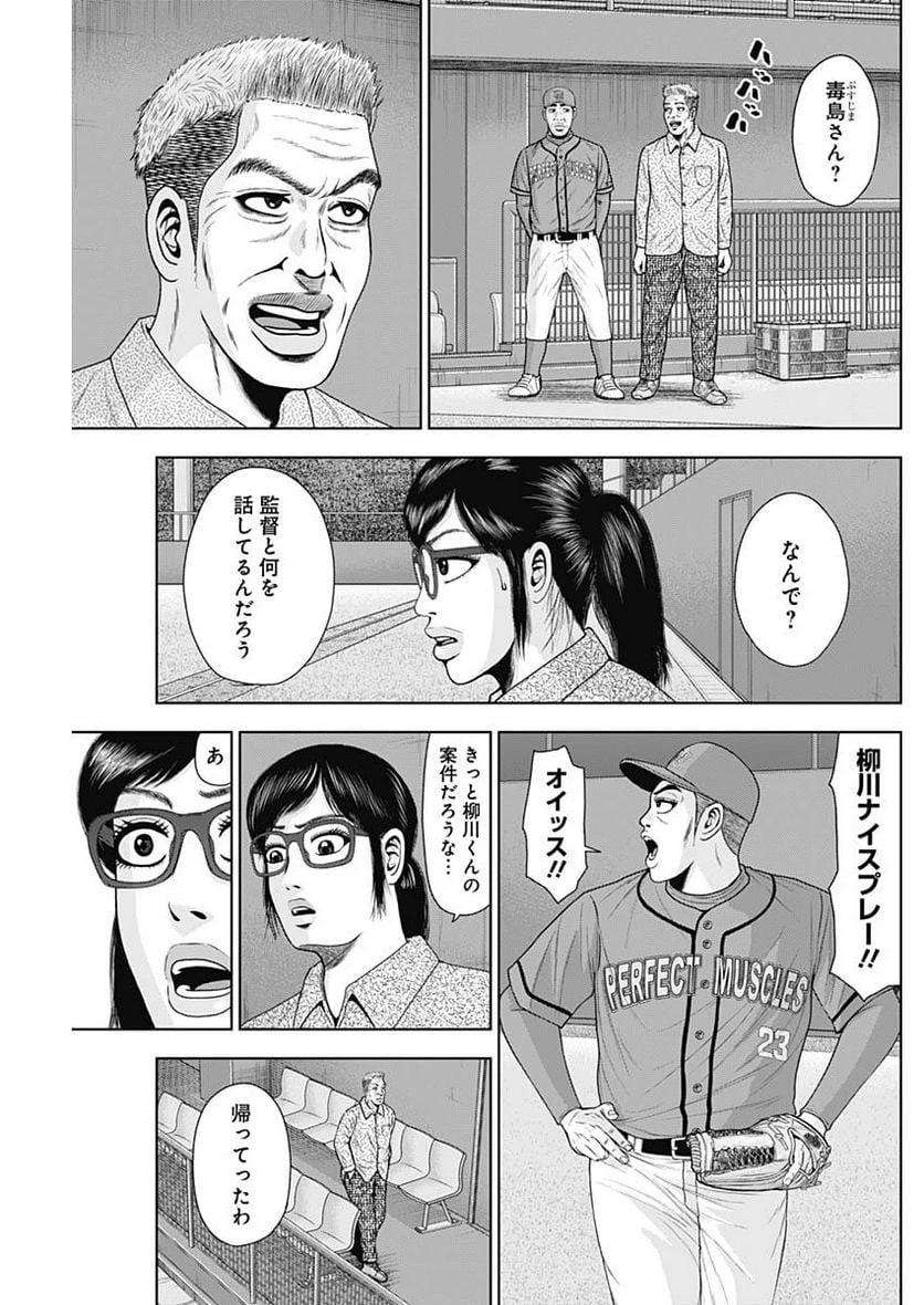 ドラフトキング 第107話 - 5