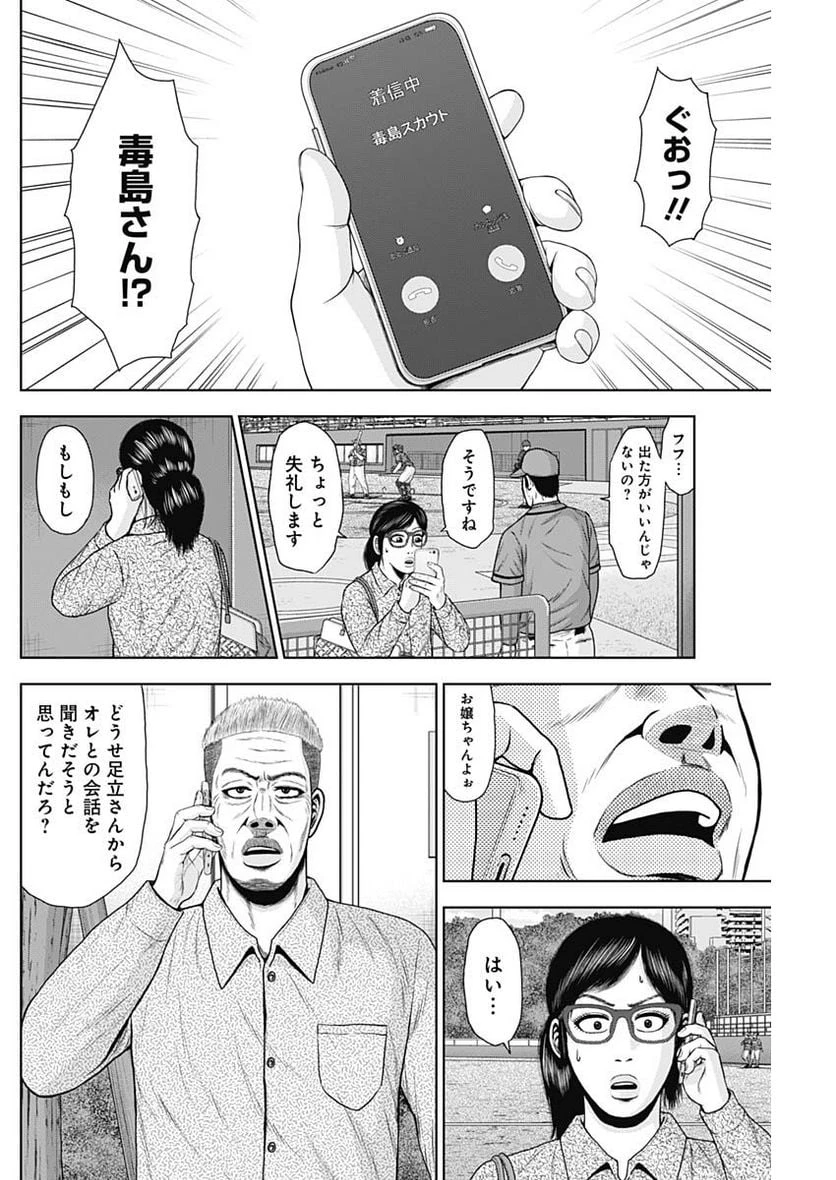 ドラフトキング 第107話 - 8