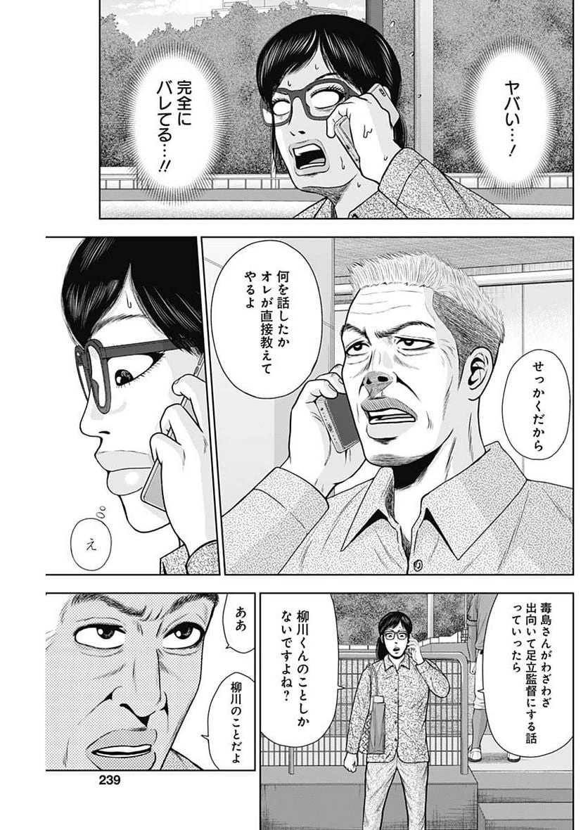 ドラフトキング 第107話 - 9