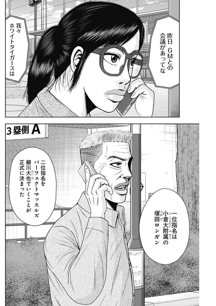 ドラフトキング 第107話 - 10