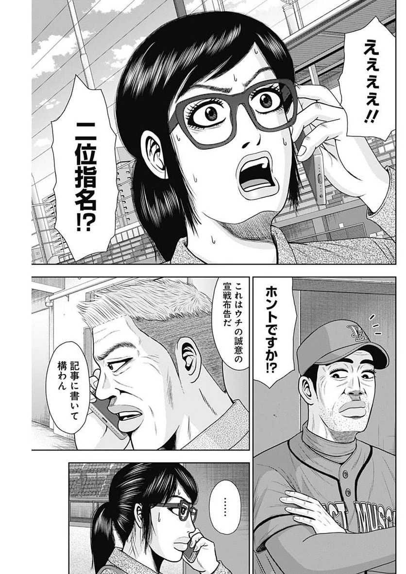 ドラフトキング 第107話 - 11