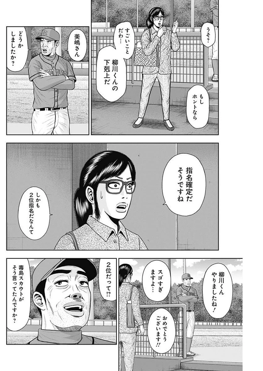 ドラフトキング 第107話 - 12