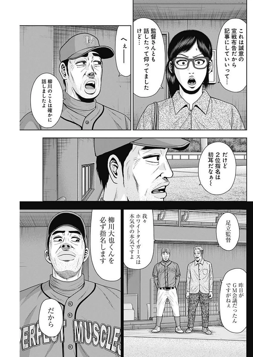 ドラフトキング 第107話 - 13