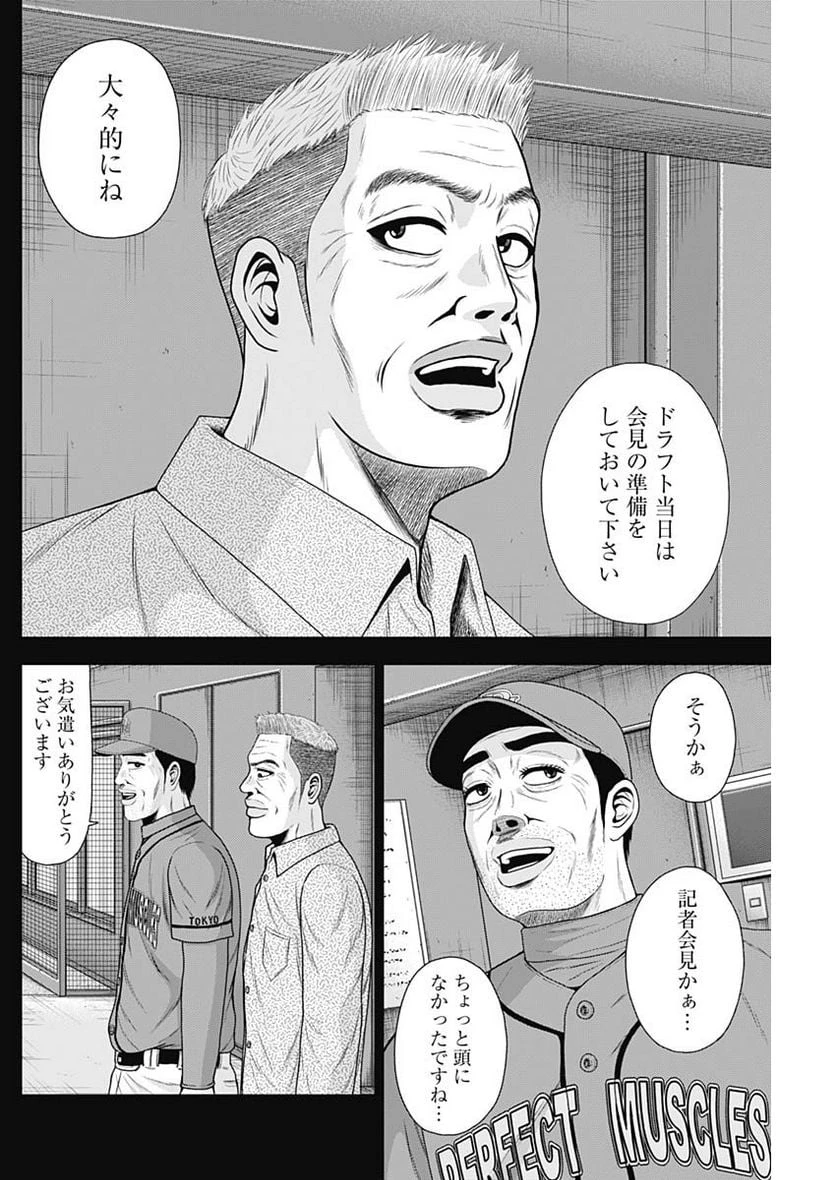 ドラフトキング 第107話 - 14
