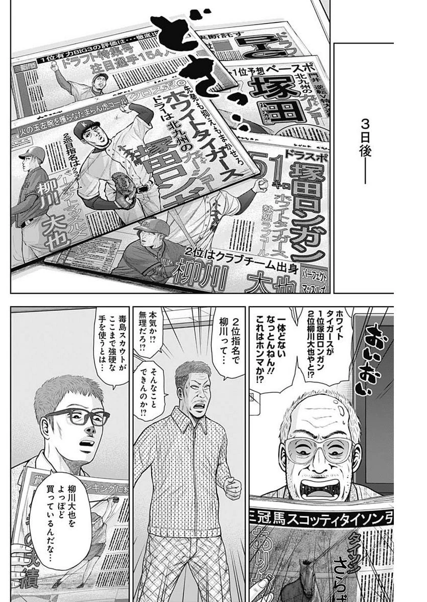 ドラフトキング 第107話 - 16