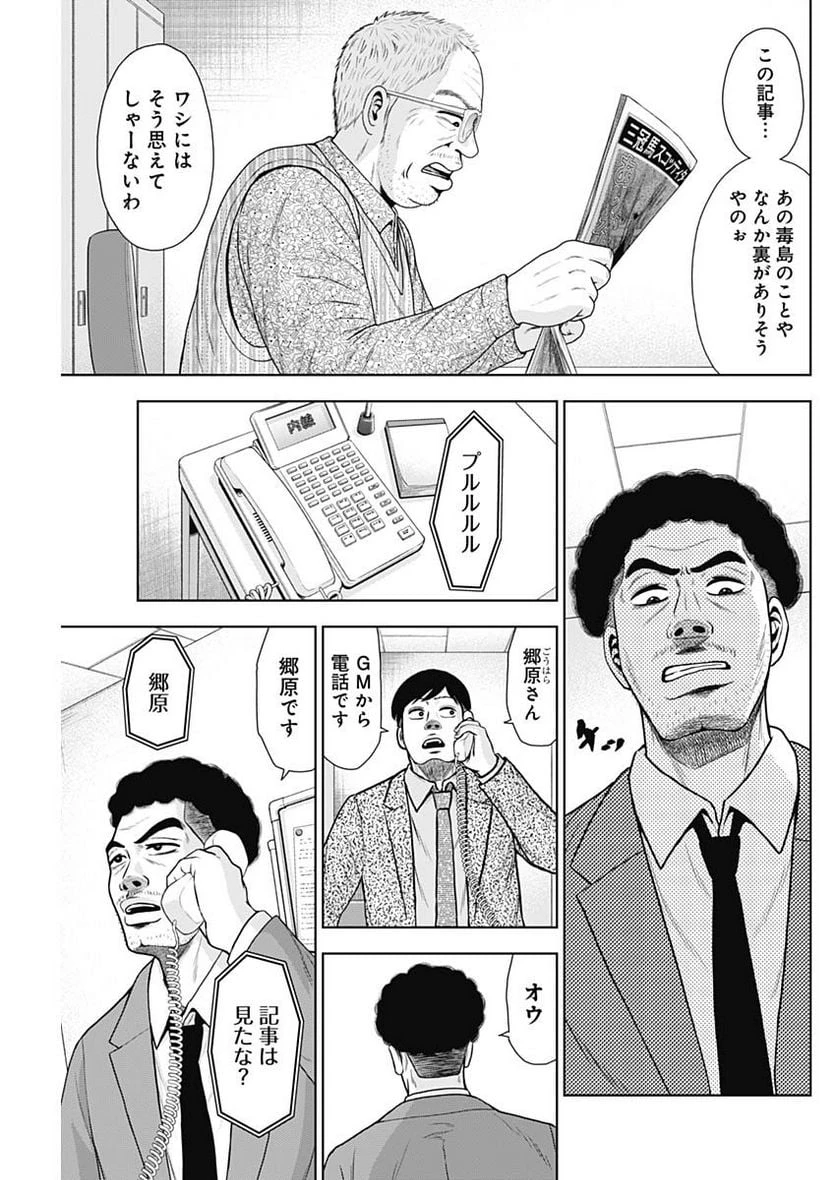 ドラフトキング 第107話 - 17