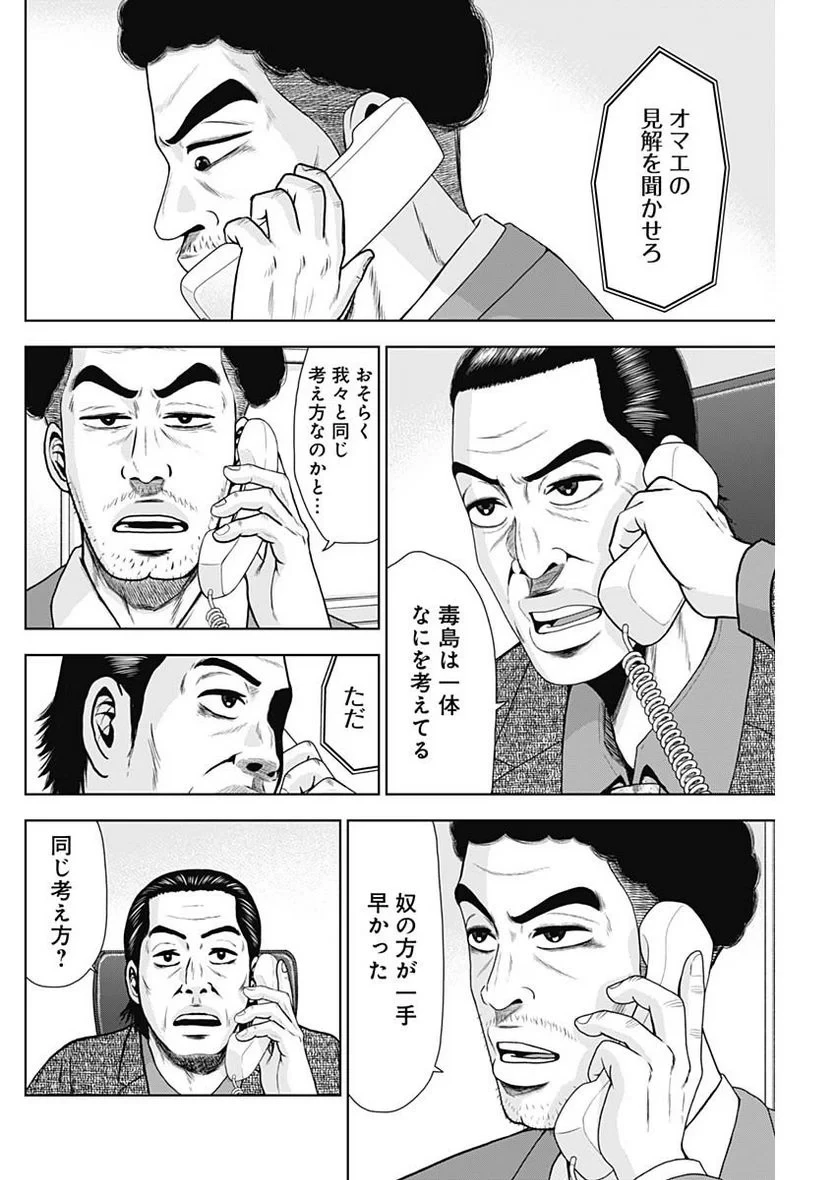 ドラフトキング 第107話 - 18