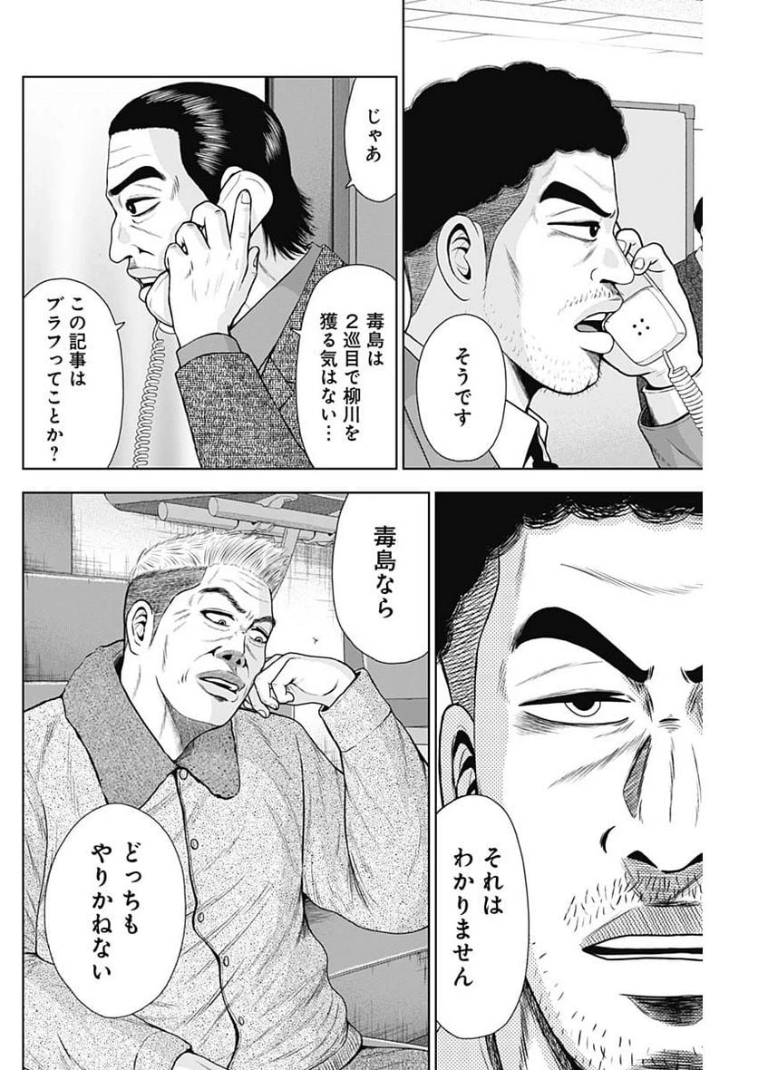 ドラフトキング 第107話 - 20