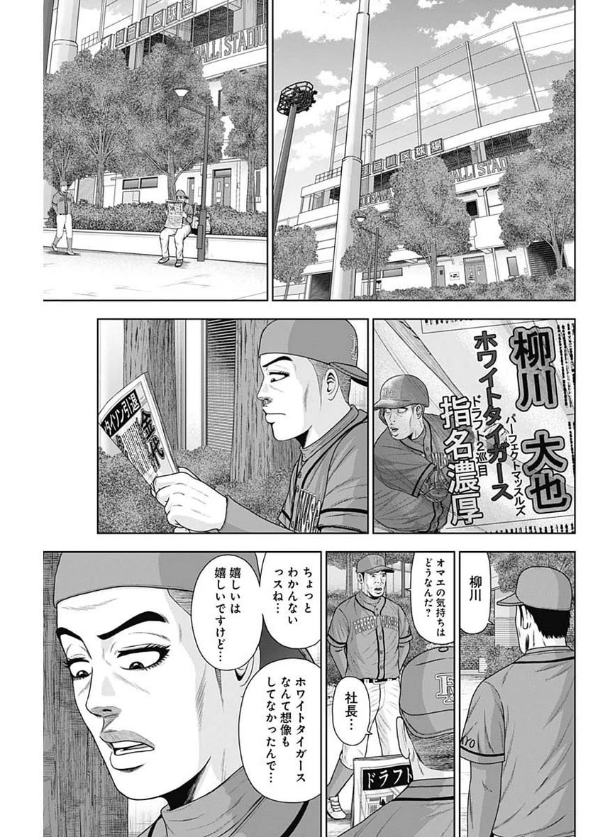 ドラフトキング 第107話 - 23