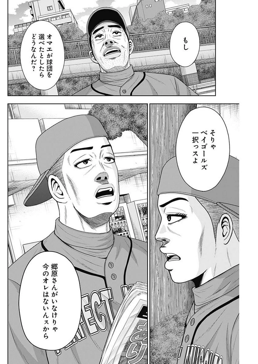 ドラフトキング 第107話 - 24