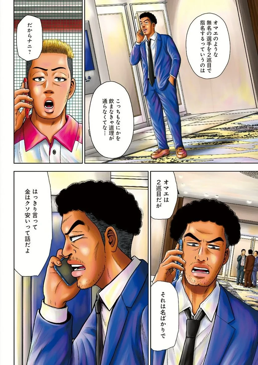 ドラフトキング 第110話 - 4