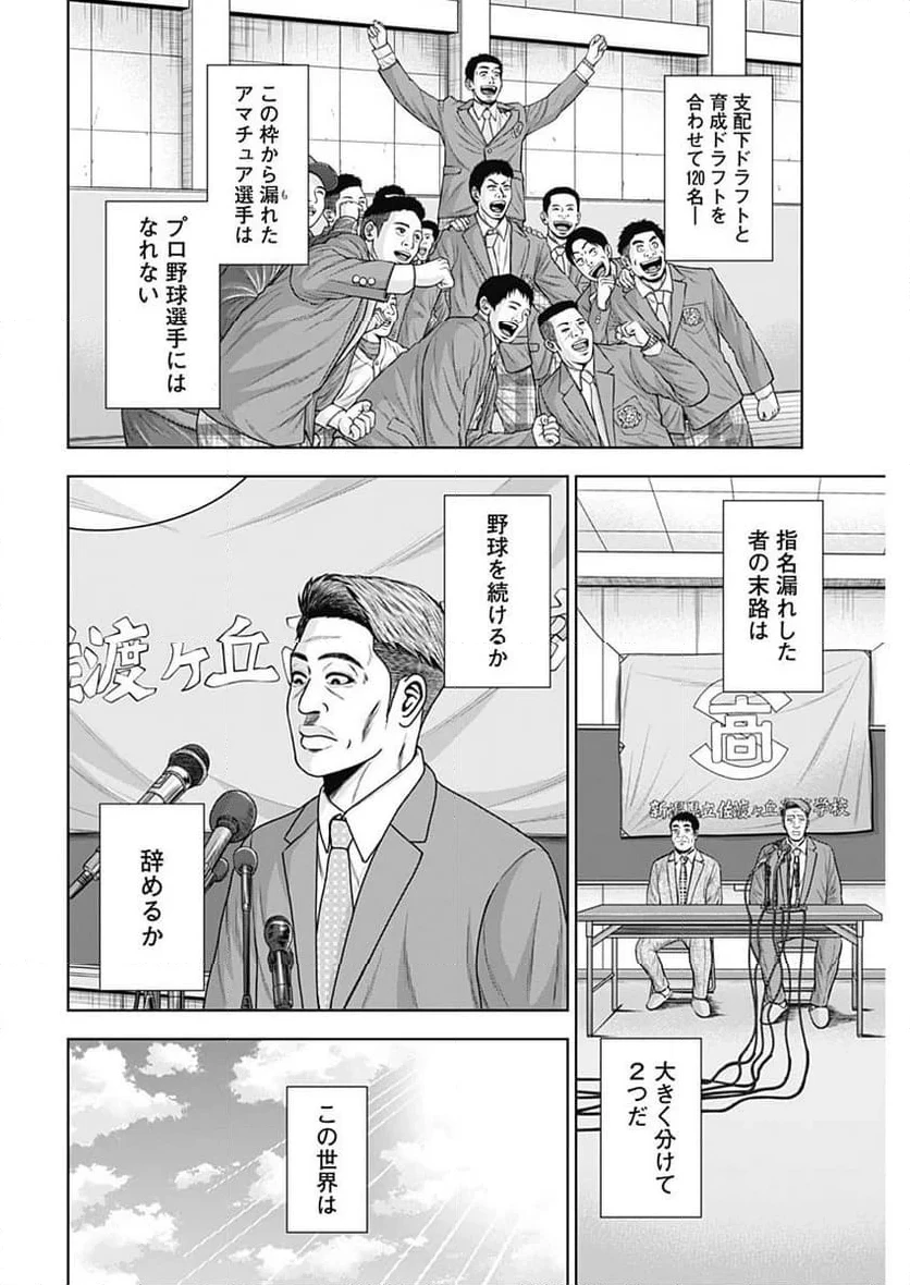 ドラフトキング 第111話 - 4