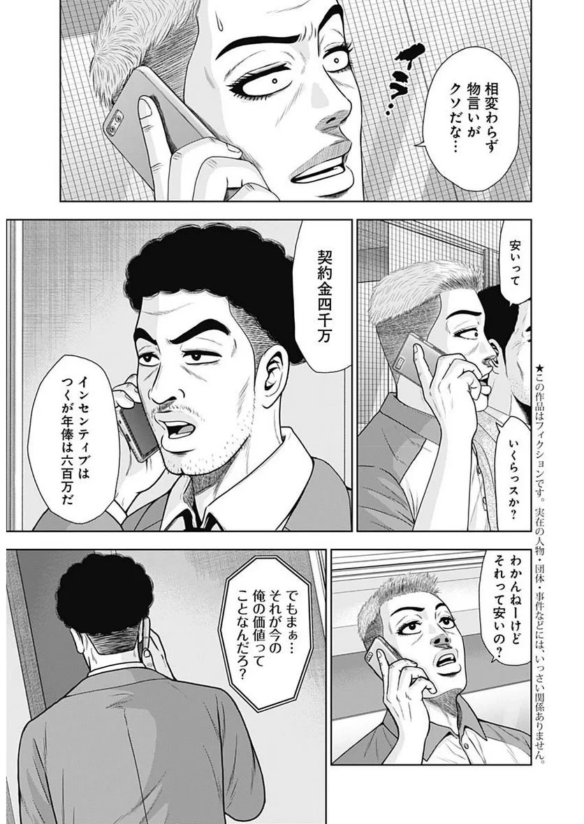 ドラフトキング 第110話 - 5