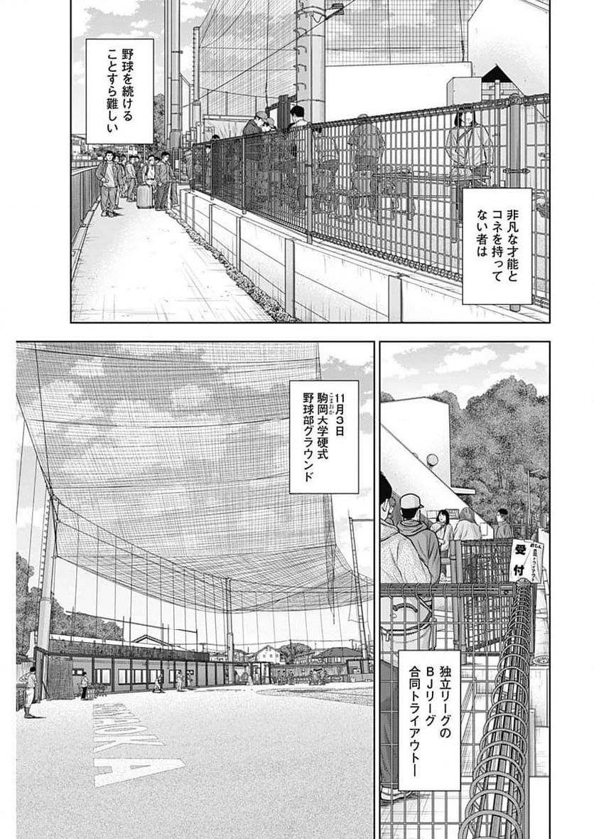 ドラフトキング 第111話 - 5