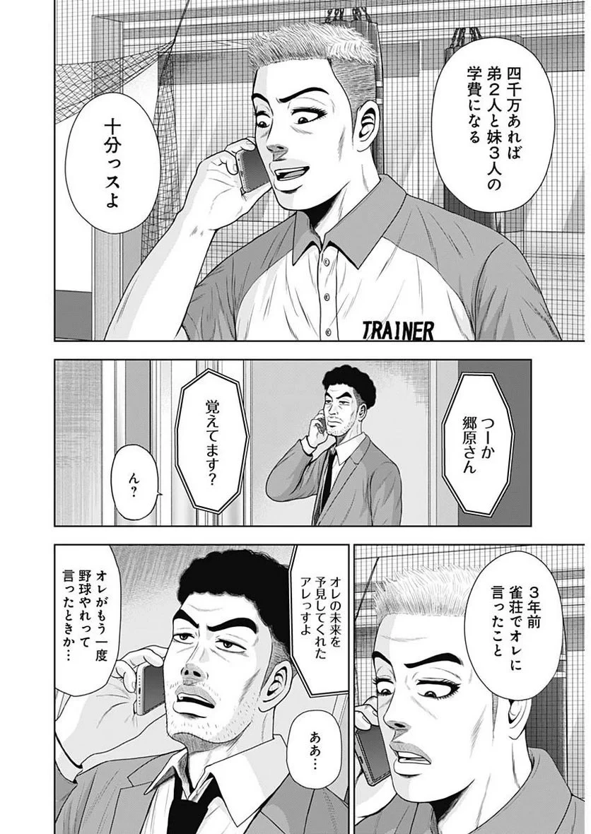 ドラフトキング 第110話 - 6