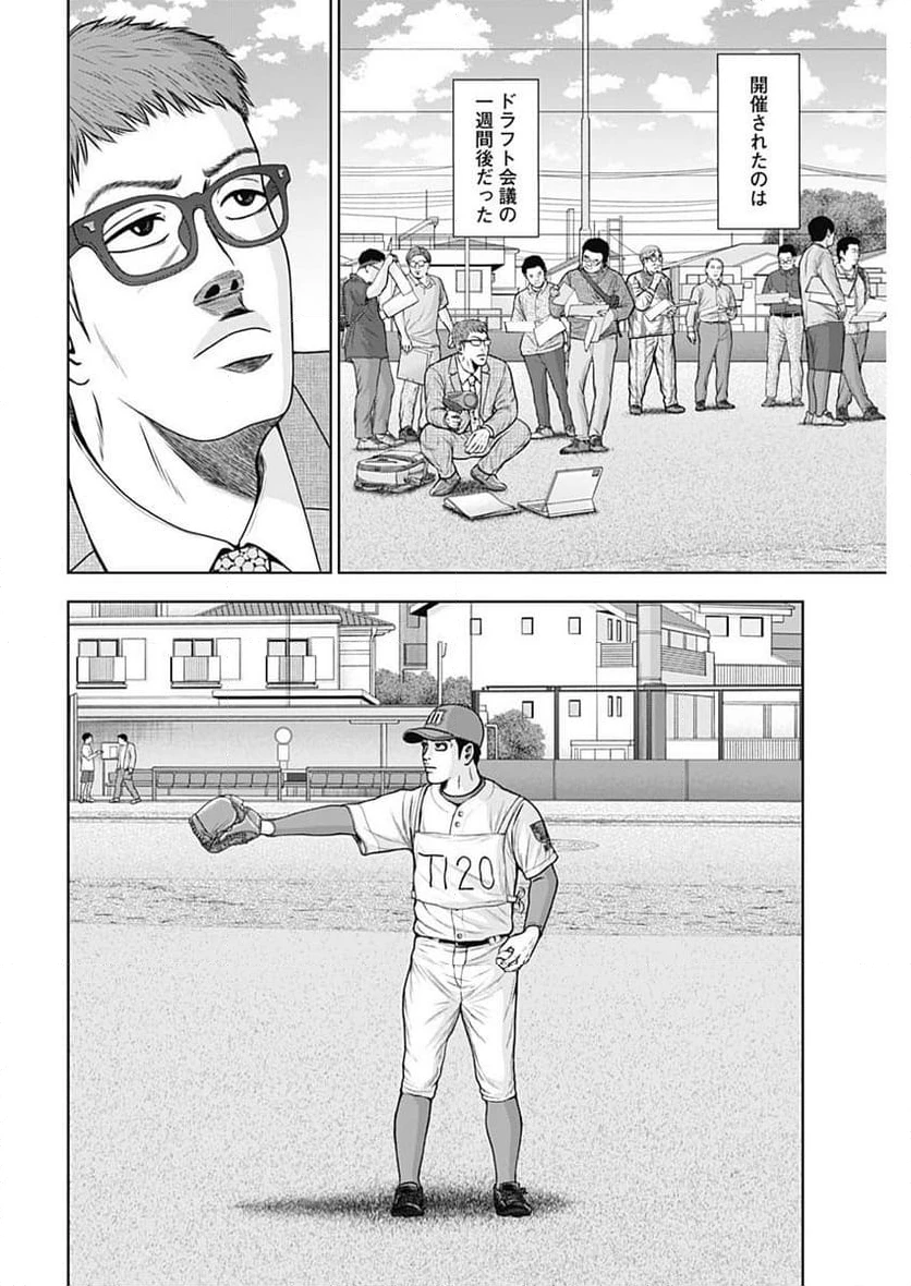 ドラフトキング 第111話 - 6