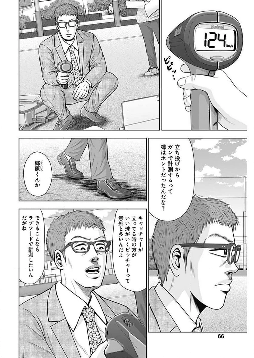 ドラフトキング 第111話 - 8