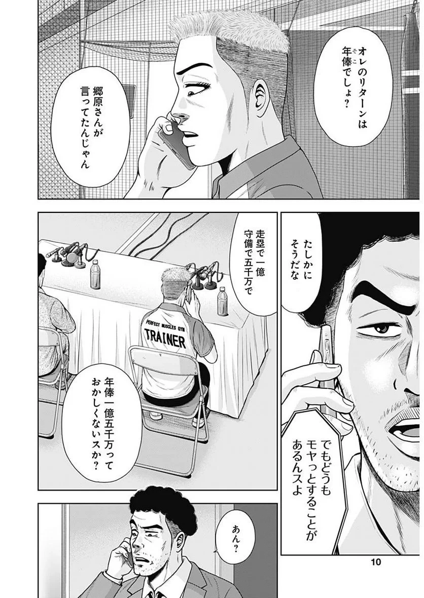 ドラフトキング 第110話 - 8