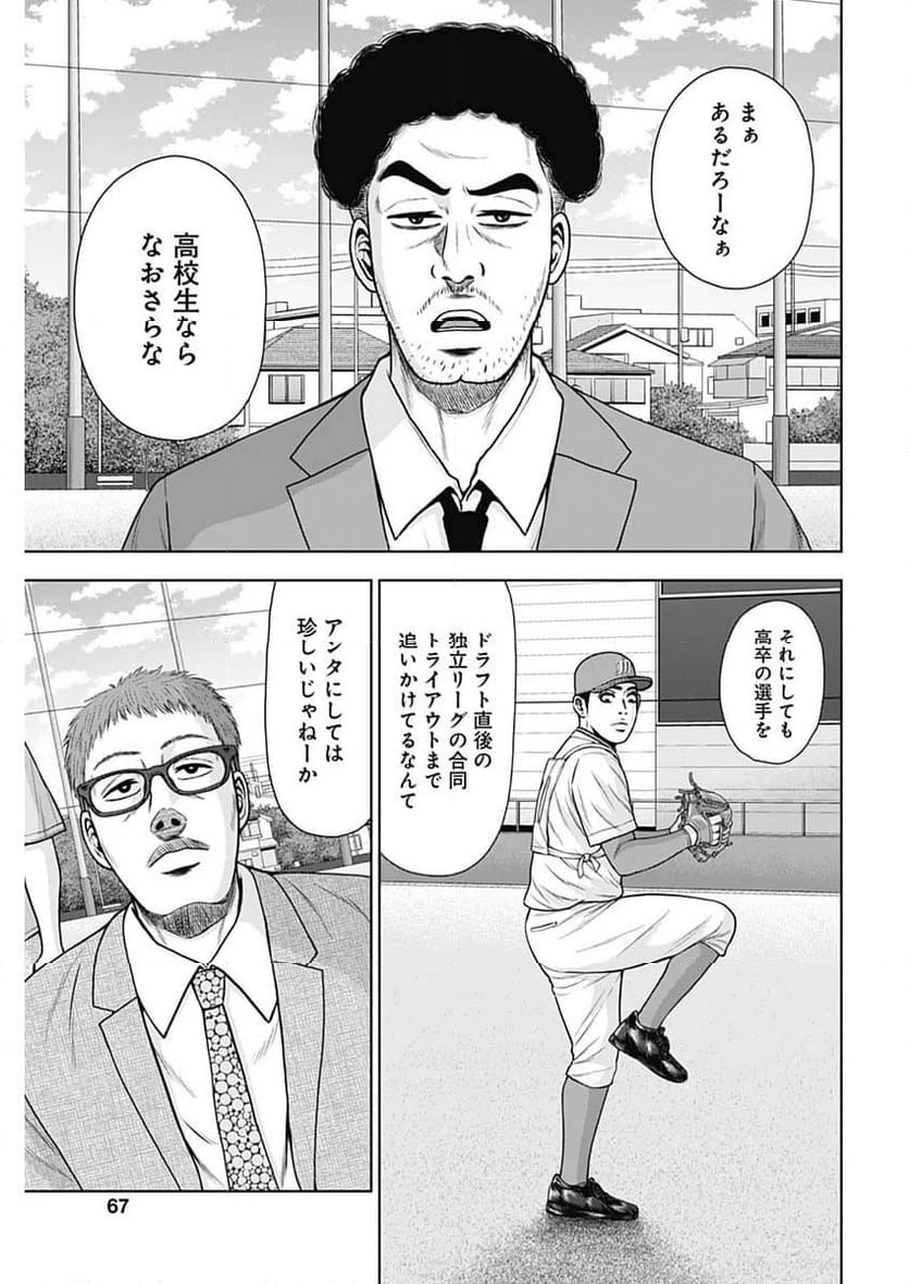 ドラフトキング 第111話 - 9