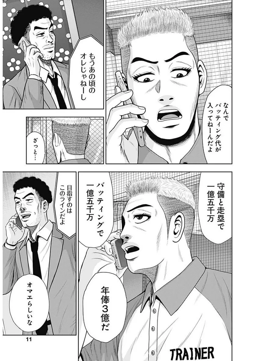 ドラフトキング 第110話 - 9