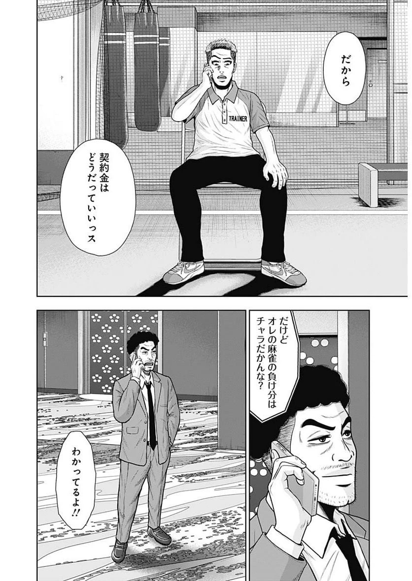 ドラフトキング 第110話 - 10