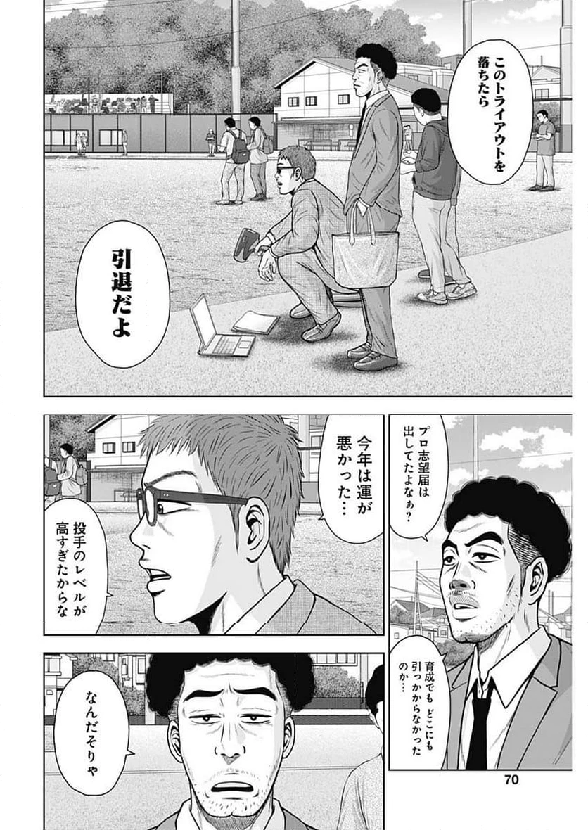 ドラフトキング 第111話 - 12