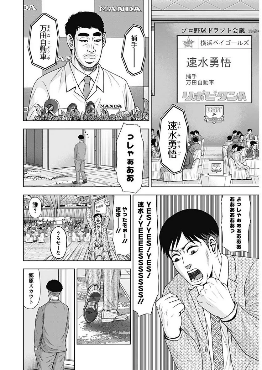 ドラフトキング 第110話 - 12