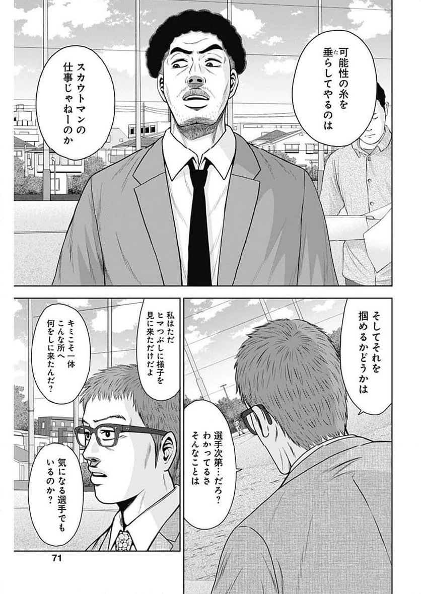 ドラフトキング 第111話 - 13