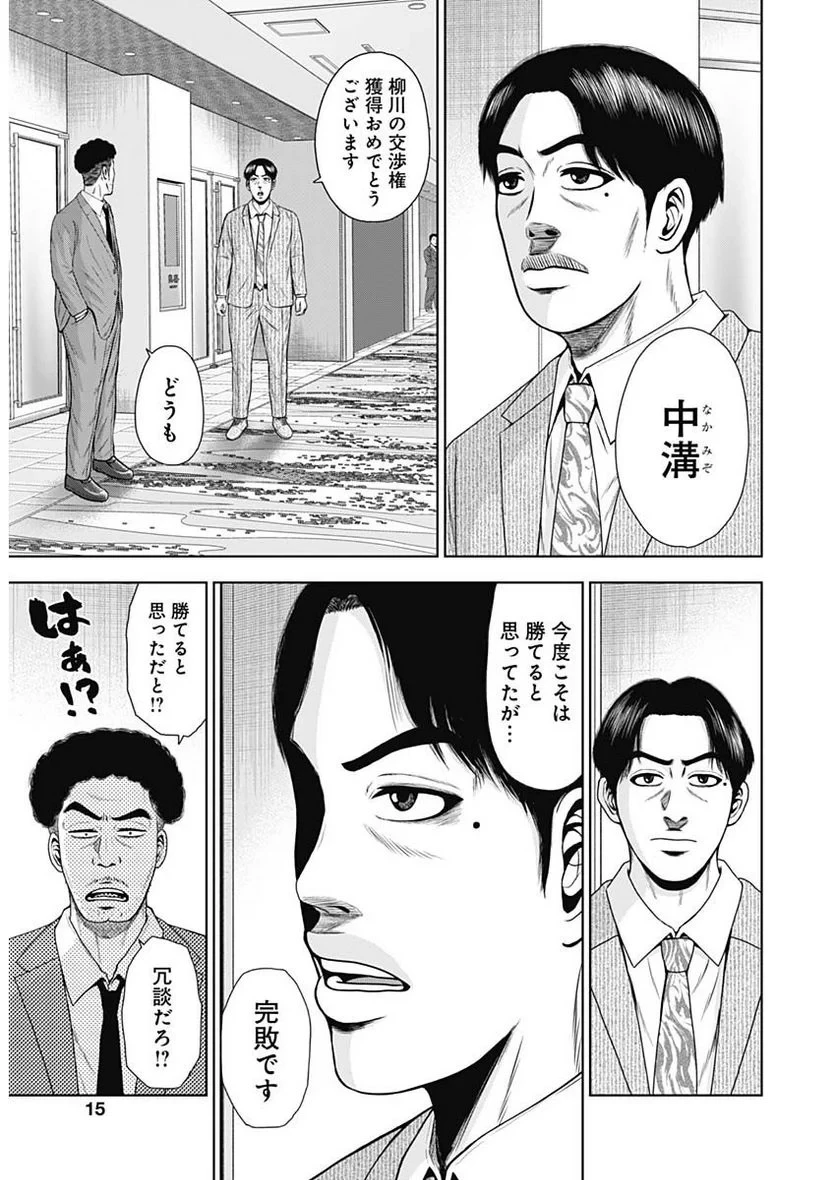 ドラフトキング 第110話 - 13