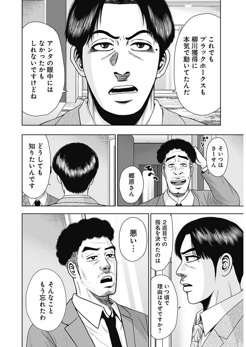 ドラフトキング 第110話 - 14