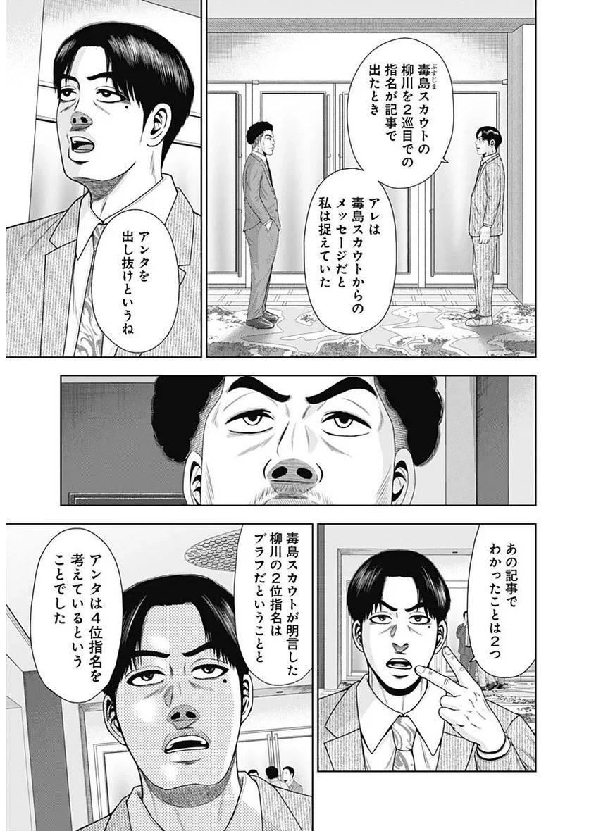 ドラフトキング 第110話 - 15