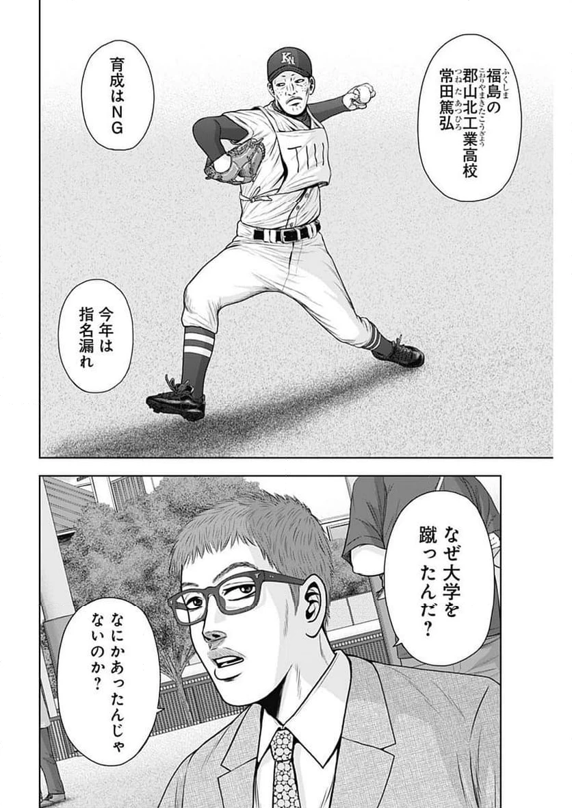 ドラフトキング 第111話 - 16