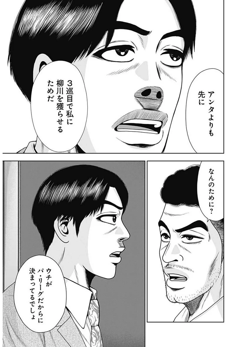 ドラフトキング 第110話 - 17