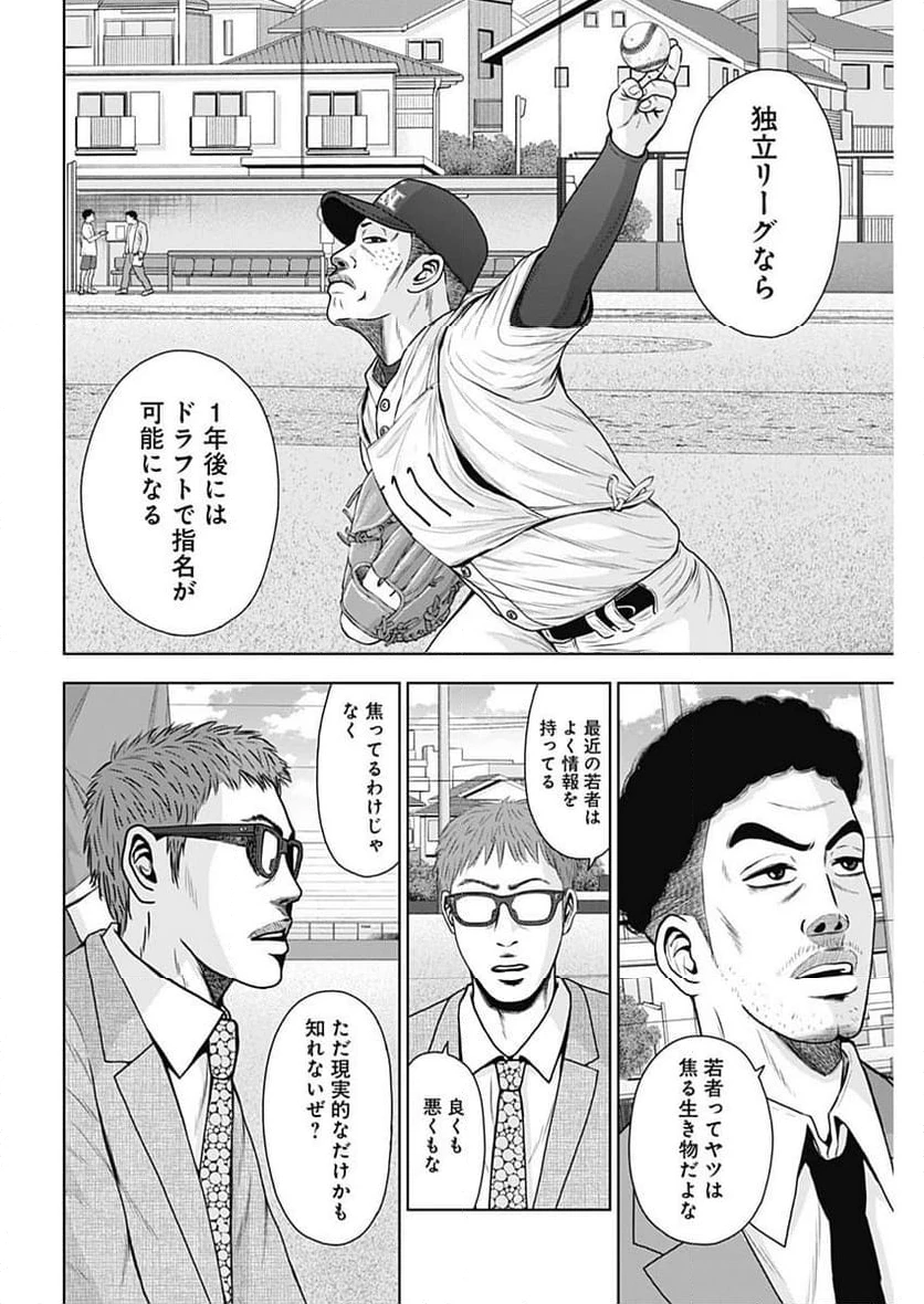 ドラフトキング 第111話 - 18