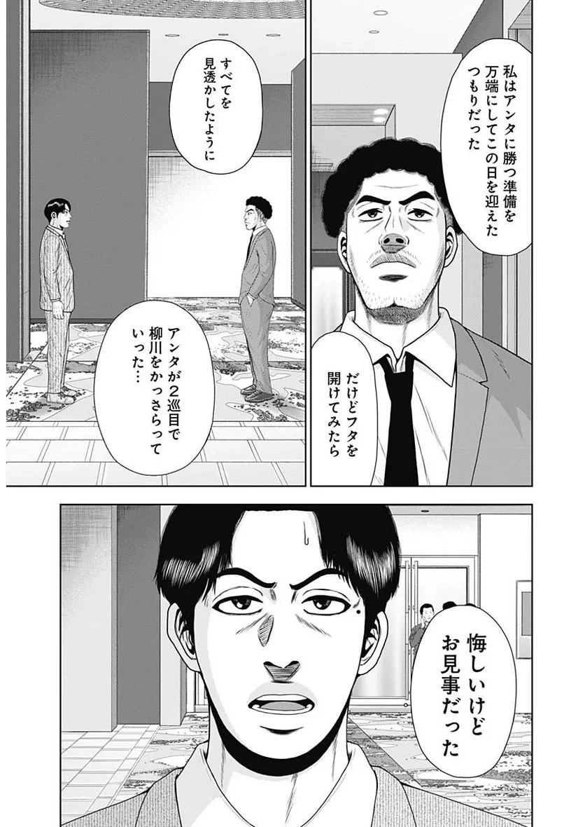 ドラフトキング 第110話 - 19