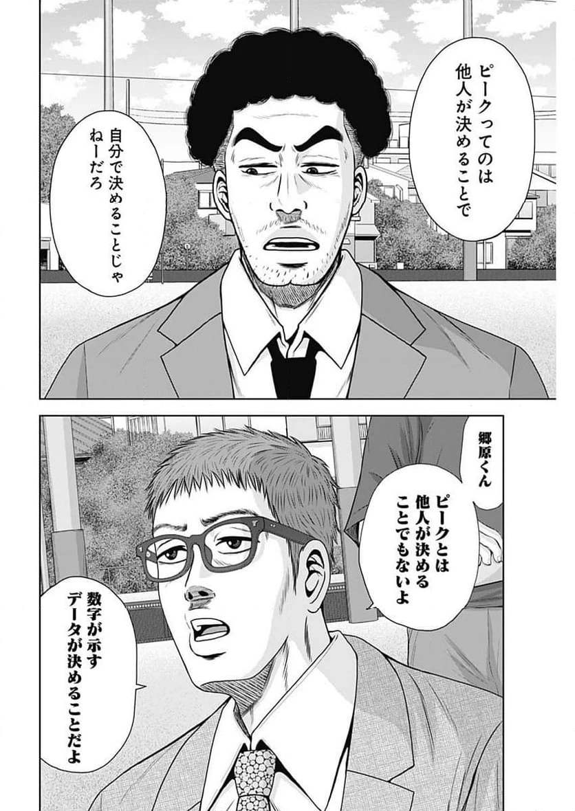 ドラフトキング 第111話 - 20